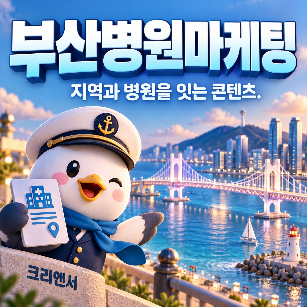 부산병원마케팅 시작과 지역 검색 운영