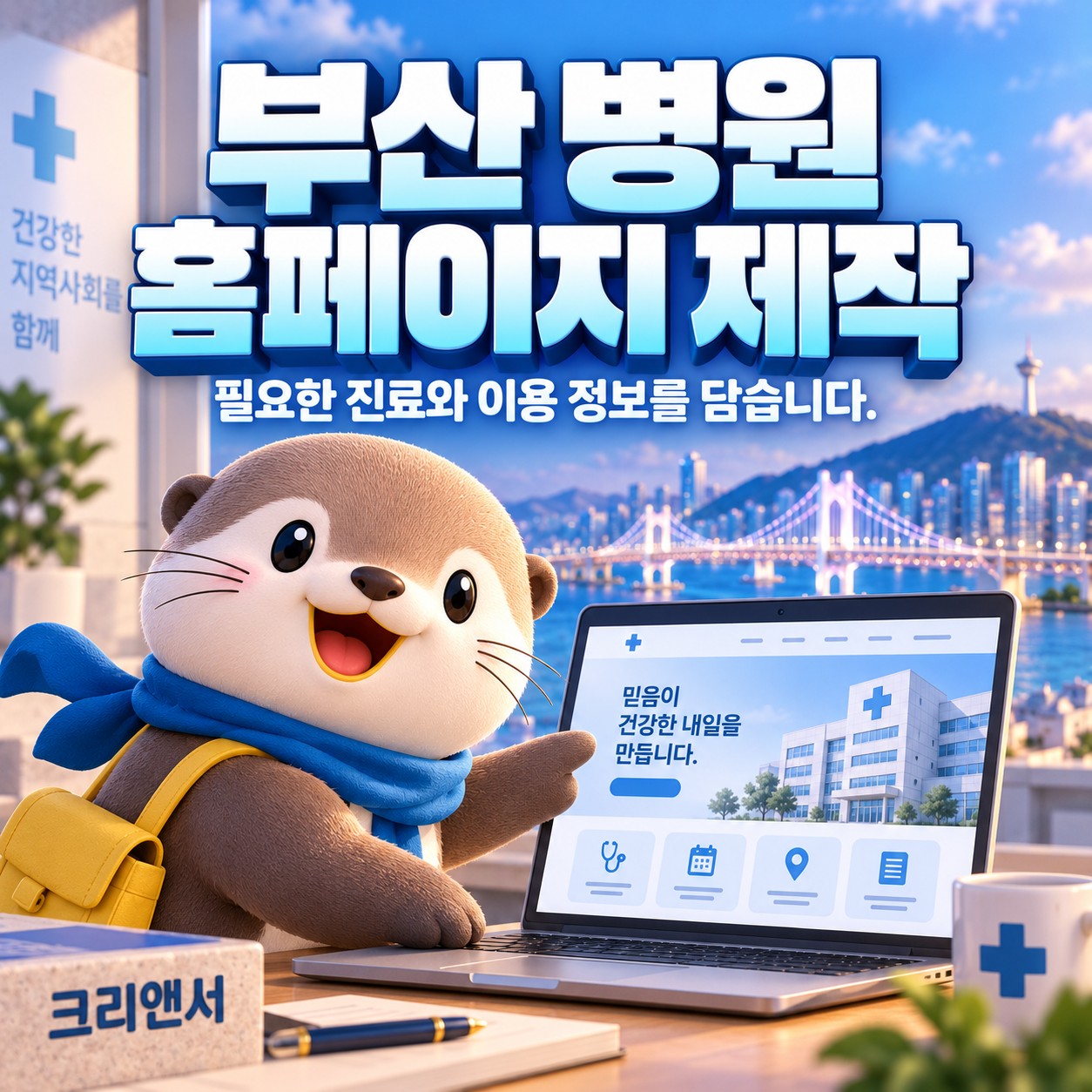부산 병원 홈페이지 제작
